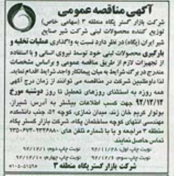 توزیع کننده محصولات لبنی شرکت شیر صنایع شیر ایران ( پگاه 