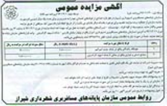 مزایده تعدادی از غرفه های خدماتی 