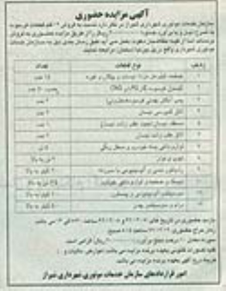 فروش 12 قلم قطعات فرسوده 