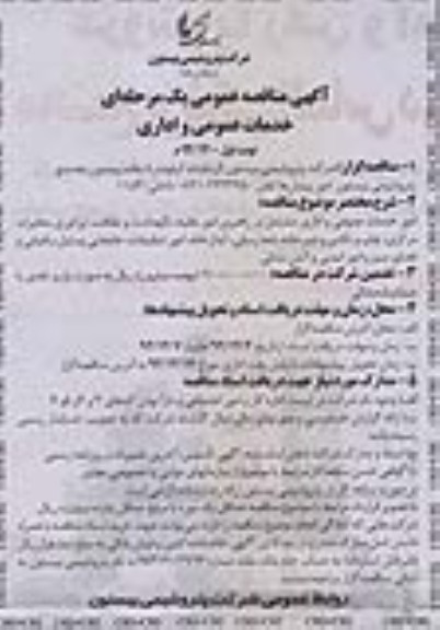 امور خدمات عمومی و اداری