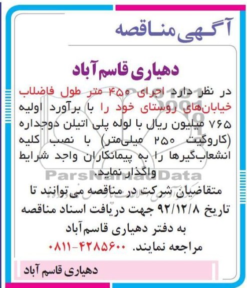 اجرای 450 متر طول فاضلاب خیابان های روستا