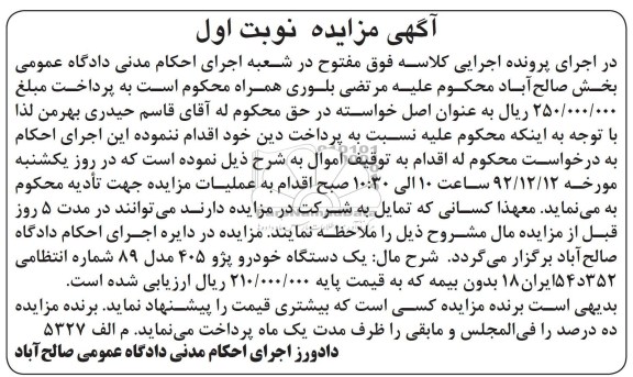 فروش یک دستگاه خودرو پژو 405