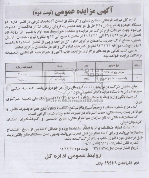 فروش دو دستگاه خودرو