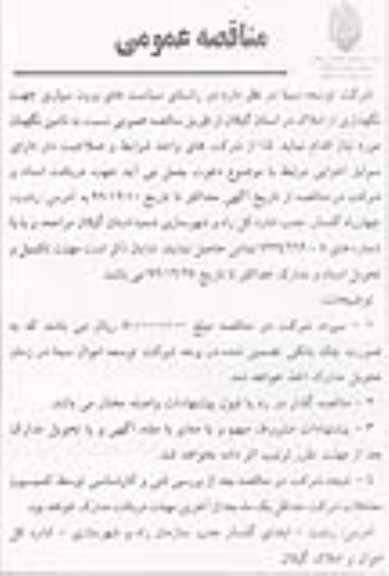 تامین نگهبان