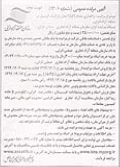 واگذاری تعداد 2559 محل پارکینگ اتومبیل در منطقه ازاد انزلی.