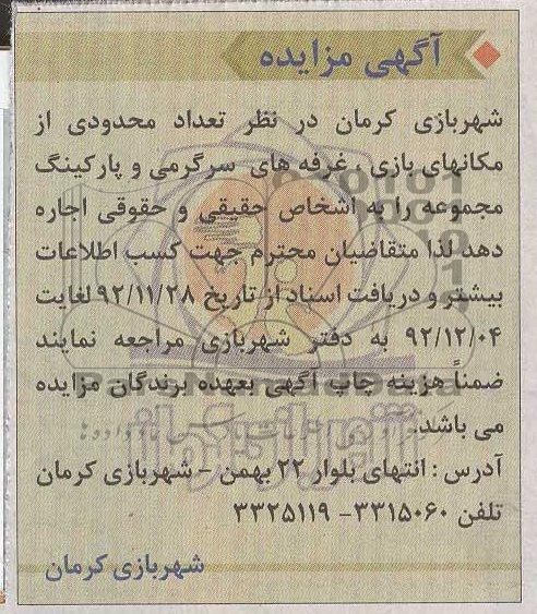 تعداد محدودی از مکانهای بازی، غرفه های سرگرمی و پارکینگ مجموعه