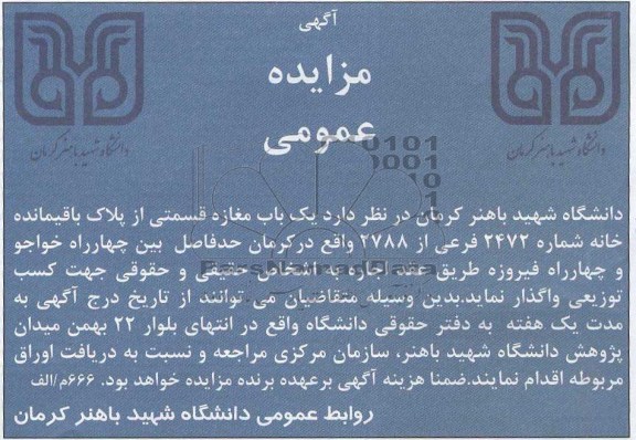 واگذاری یک باب مغازه قسمتی از پلاک باقیمانده خانه شماره 2472 