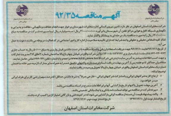 تامین نیروی انسانی اداره مخابرات شهرستان برخوار ...