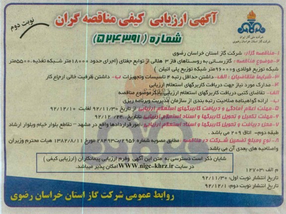 گاز رسانی به روستاها