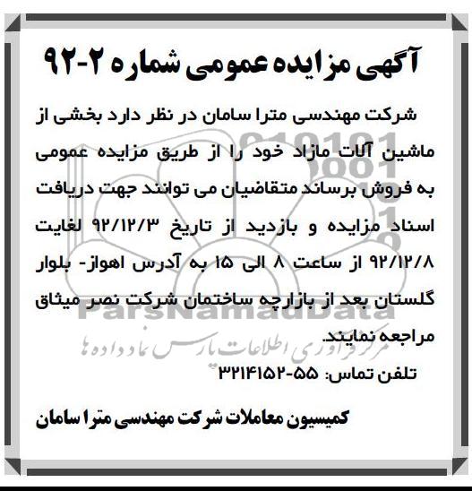 فروش بخشی ماشین الات مازاد خود