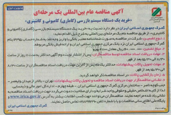 خرید ، نصب و راه اندازی دو دستگاه ایکس ری کامیونی- کانتینری