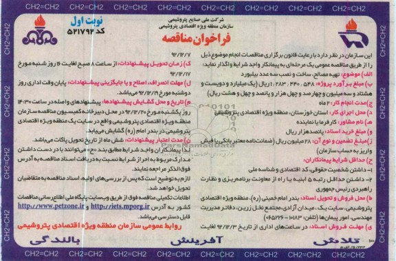 تهیه مصالح ، ساخت و نصب سه عدد بیلبورد 