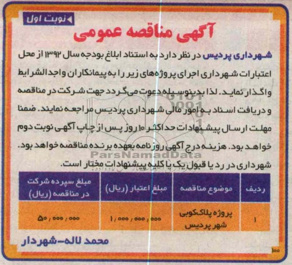 پروژه پلاک کوبی شهر 