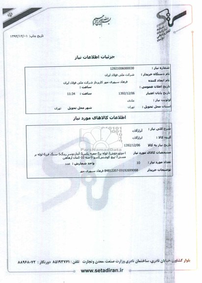 ابزار آلات