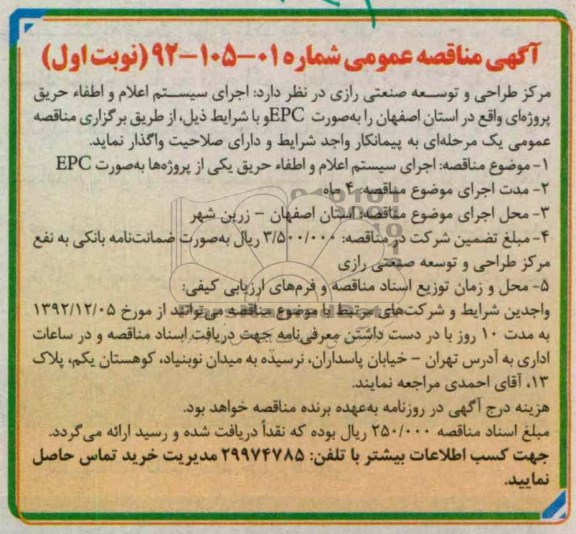 اجرای سیستم اعلام و اطفاء حریق یکی از پروژه ها به صورت EPC
