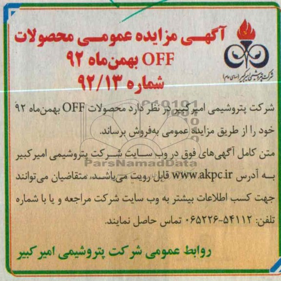 فروش محصولات OFF بهمن ماه 92 خود