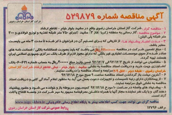 گازرسانی 