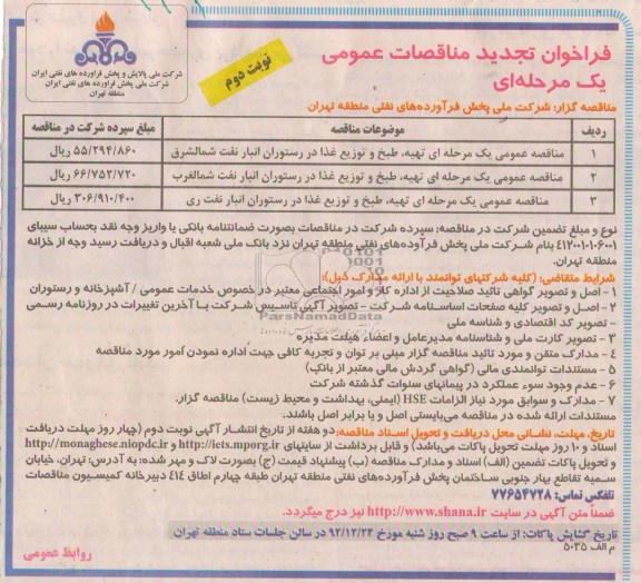 تهیه ، طبخ و توزیع غذا در رستوران 