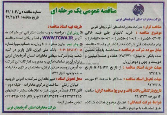 خرید کابلهای نوری چلی فیلد خاکی 