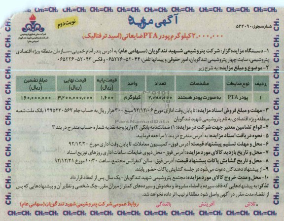 پودر PTA