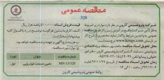 تامین خدمات خودرویی