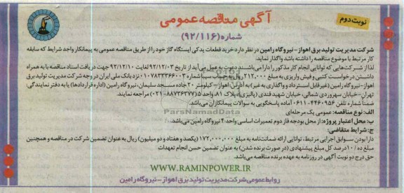 خرید قطعات یدکی ایستگاه گاز 