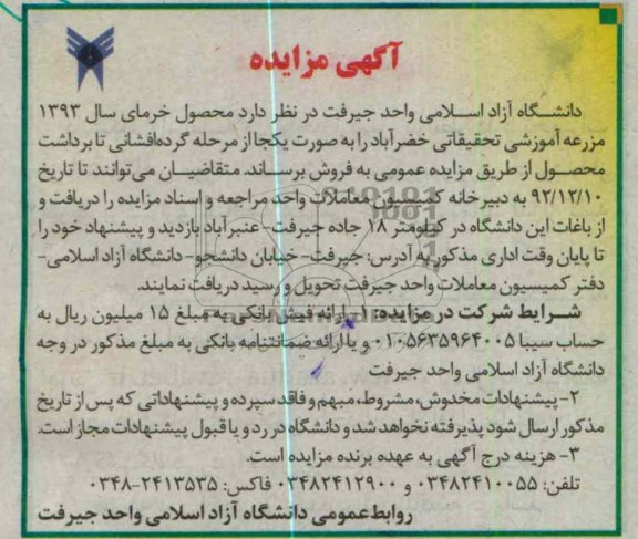 محصول خرمای سال 1393 مزرعه آموزشی تحقیقاتی خضرآباد