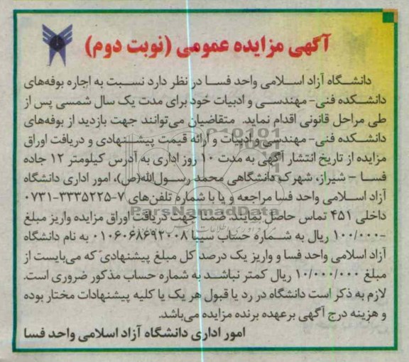 اجاره بوفه های دانشکده فنی - مهندسی و ادبیات 