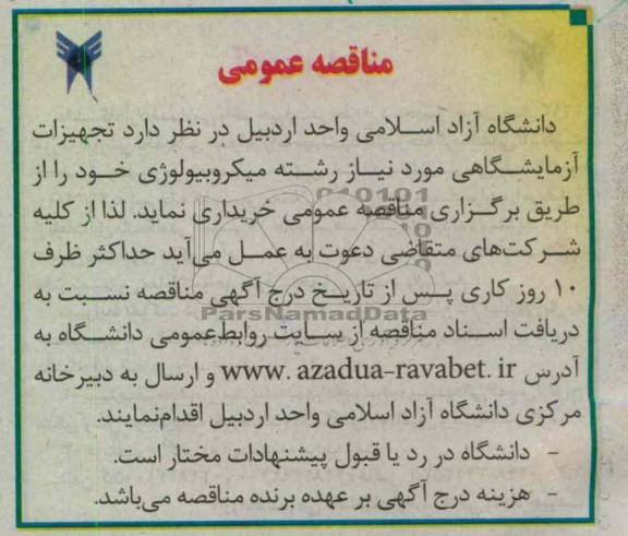تجهیزات آزمایشگاهی مورد نیاز رشته میکروبیولوژی خود 