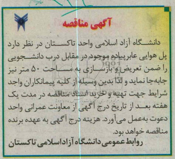 پل هوایی عابر پیاده موجود در مقابل درب دانشجویی 