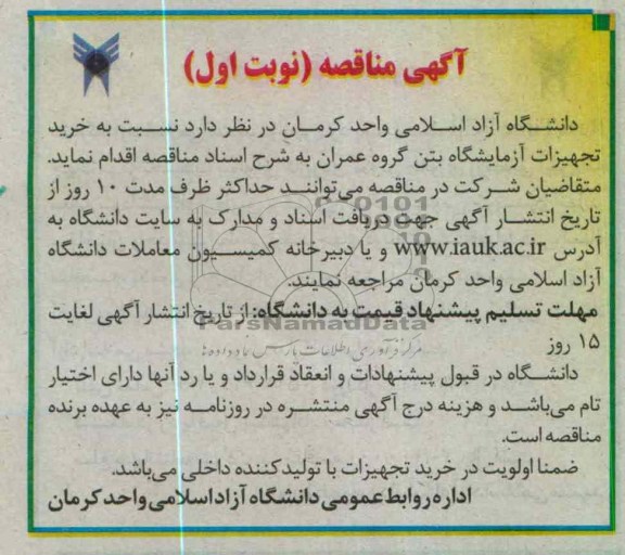 خرید تجهیزات آزمایشگاه بتن گروه عمران 