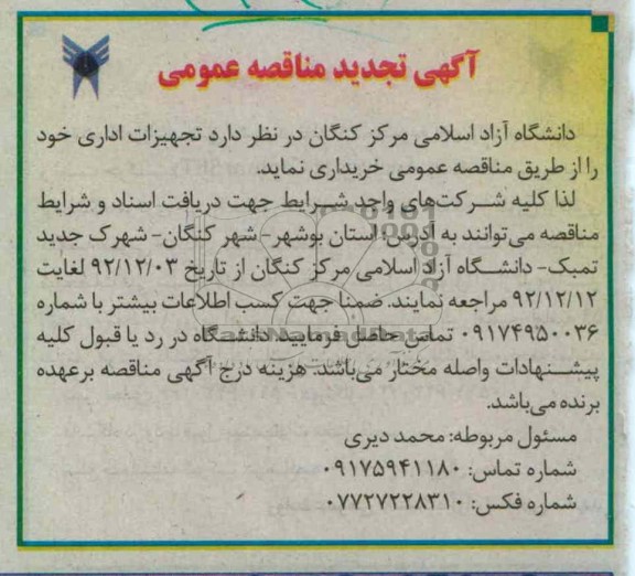 خریداری تجهیزات اداری 