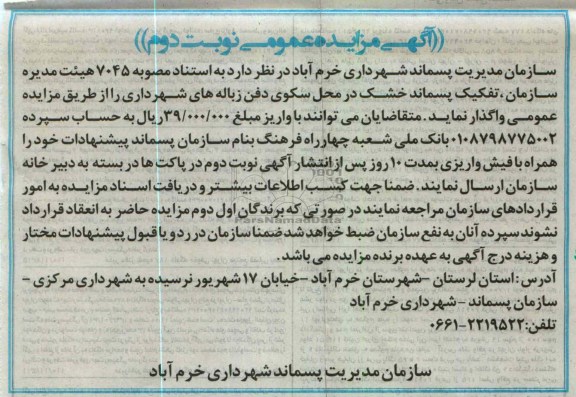 تفکیک پسماند خشک