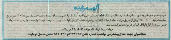 اجاره یک قطعه زمین زراعی