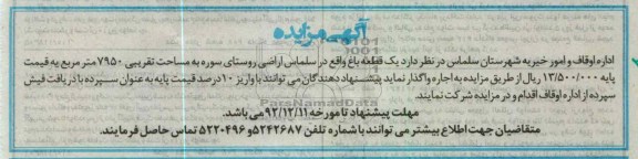 اجاره یک قطعه باغ