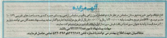 اجاره دو قطعه زمین