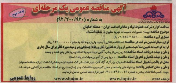 پیمان تعمیرات تاسیسات تهویه مطبوع