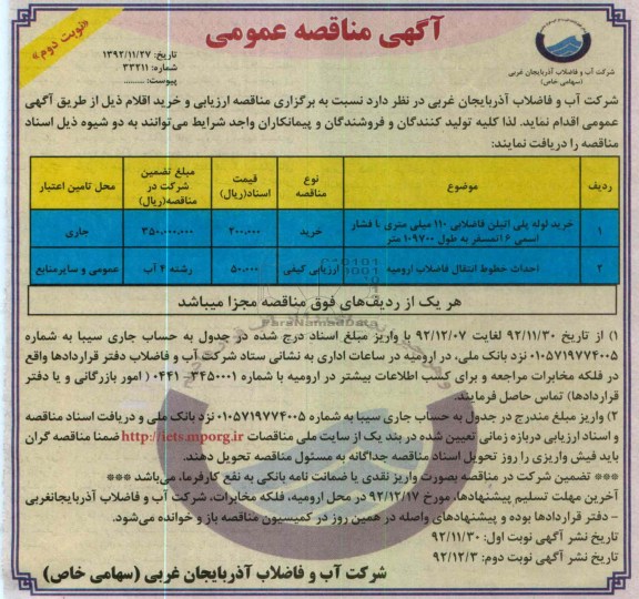 خرید لوله پلی اتیلن فاضلابی 110 میلی متری با فشاراسمی 6 اتمسفر به طول 109700 متر