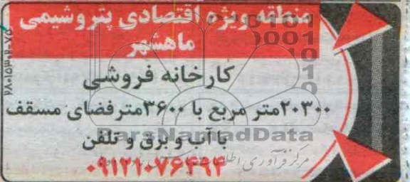 کارخانه فروشی