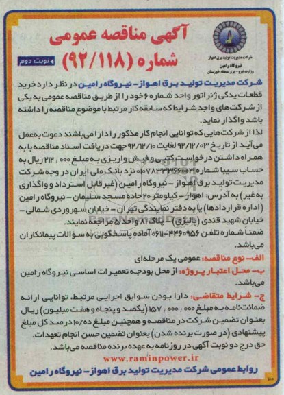 خرید قطعات یدکی ژنراتور واحد شماره 6 خود 