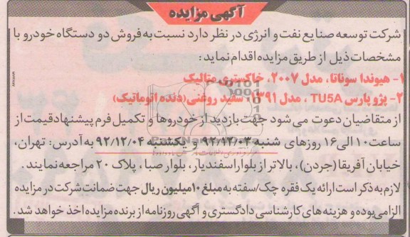 فروش دو دستگاه خودرو