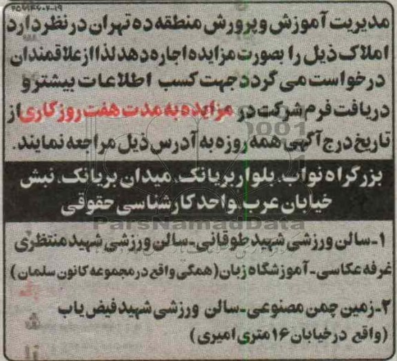 اجاره سالن ورزشی و زمین چمن مصنوعی 