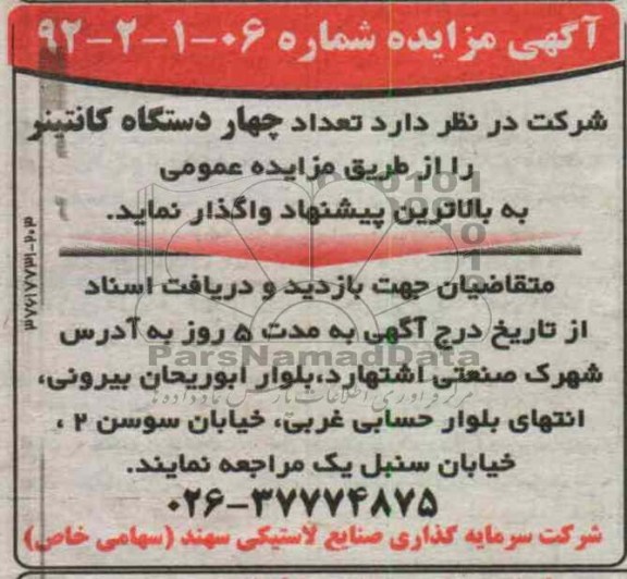 واگذاری تعداد چهار دستگاه کانتینر
