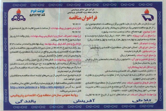 تهیه مصالح ، ساخت و نصب سه عدد بیلبورد 