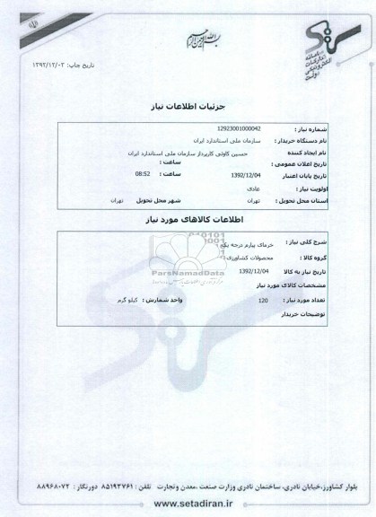خرمای پیارم درجه یک