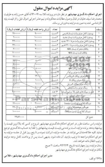 پیستون کامل موتور وانت نیسان قدیمی و ...