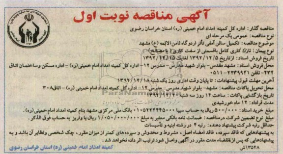 تکمیل سالن آمفی تاتر 