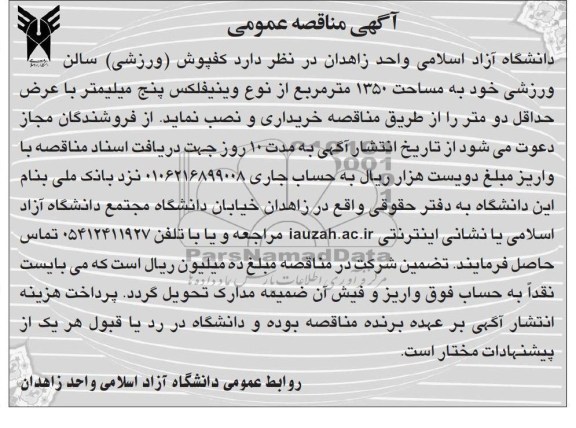 کفپوش (ورزشی) سالن ورزشی خود به مساحت 1350 مترمربع.
