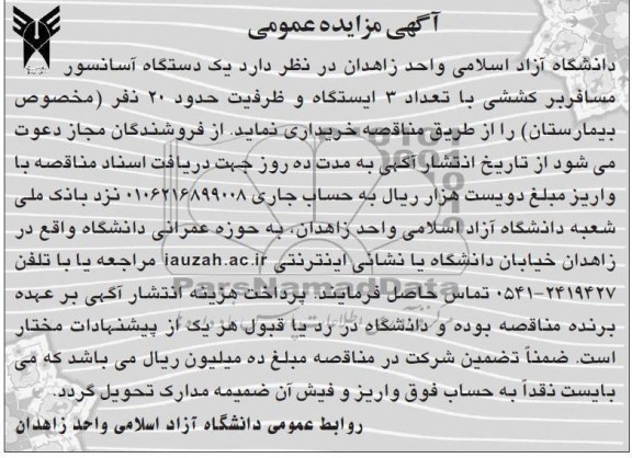 خرید یک دستگاه آسانسور مسافربرکششی 