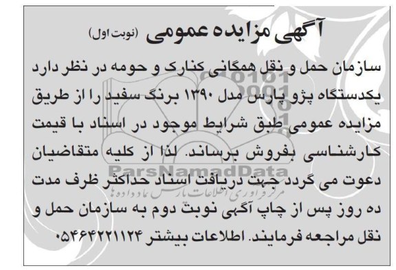 فروش یک دستگاه پژو پارس